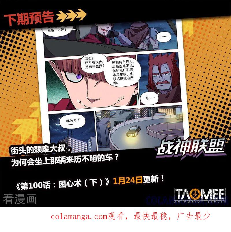 《战神联盟》第100话1 困心术 第14页