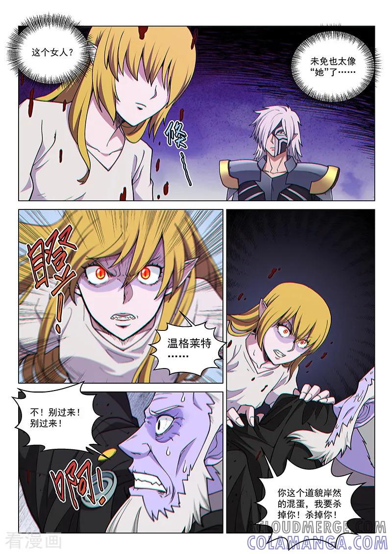 《战神联盟》第100话1 困心术 第6页