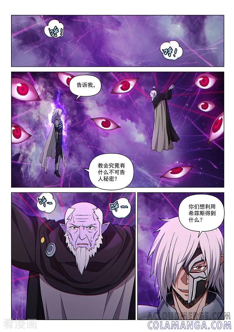 《战神联盟》第100话1 困心术 第2页