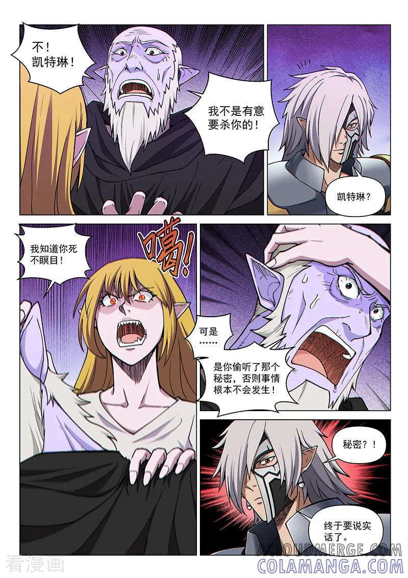 《战神联盟》第100话1 困心术 第7页