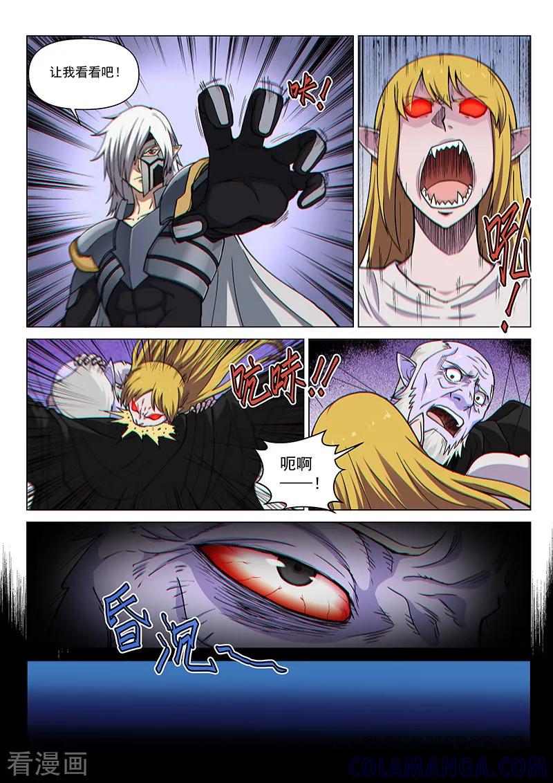 《战神联盟》第100话1 困心术 第8页