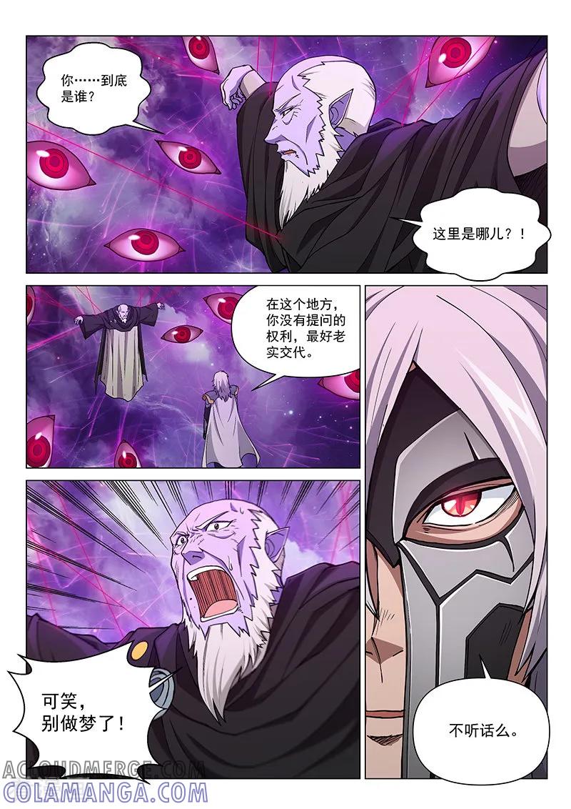 《战神联盟》第100话1 困心术 第3页