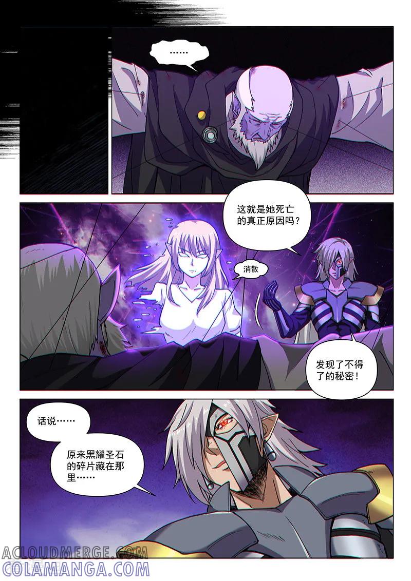 《战神联盟》第100话1 困心术 第13页