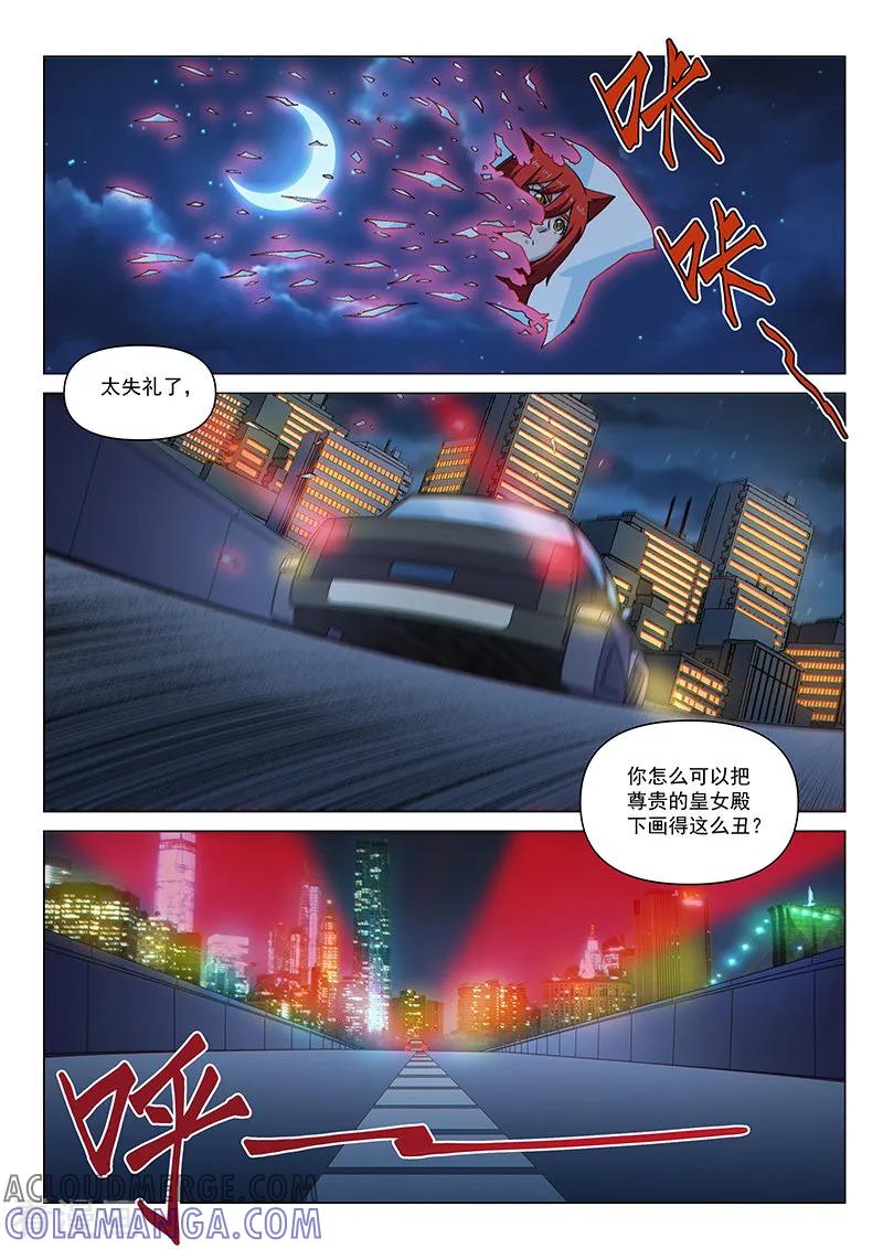 《战神联盟》第100话2 困心术 第11页