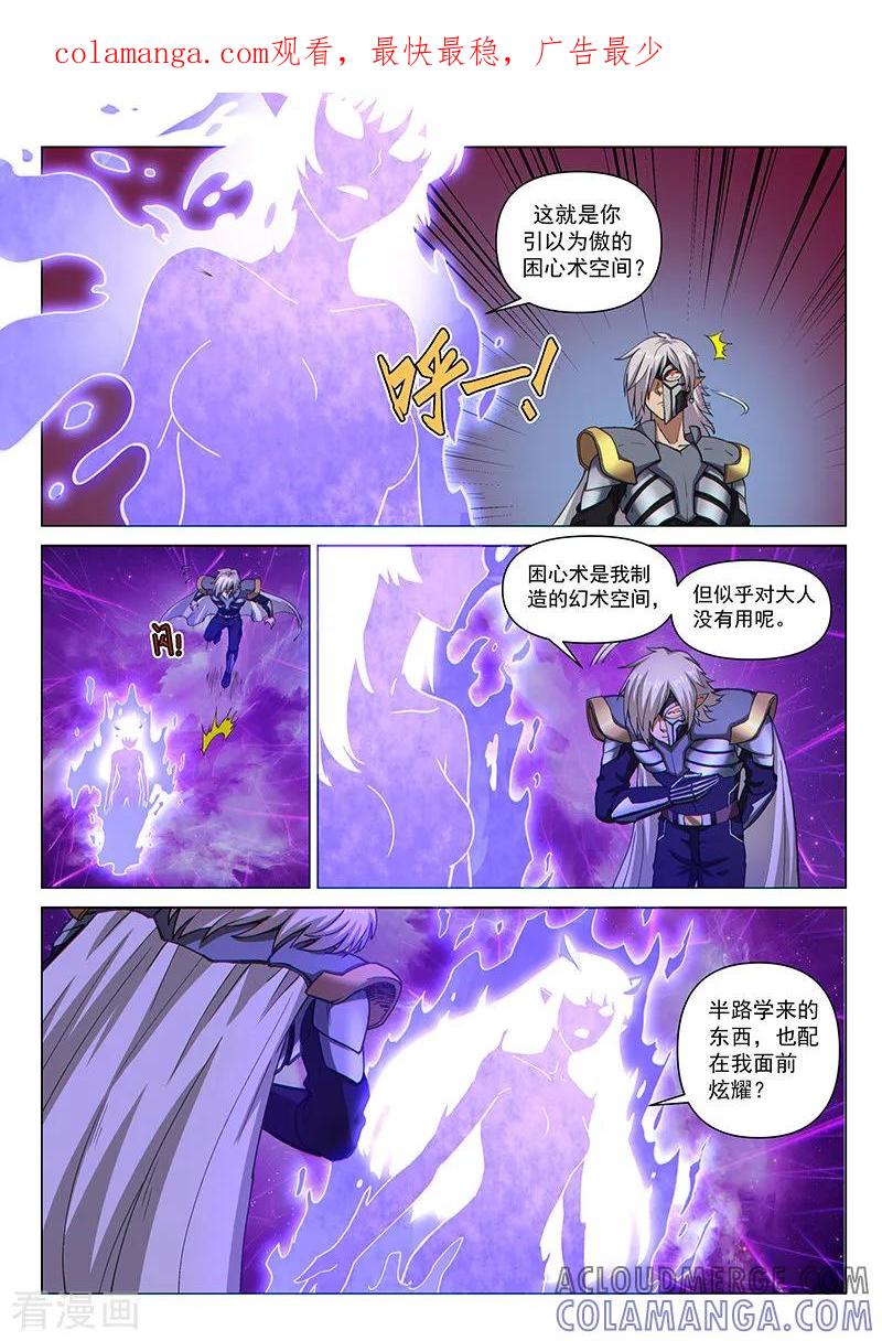 《战神联盟》第100话2 困心术 第1页