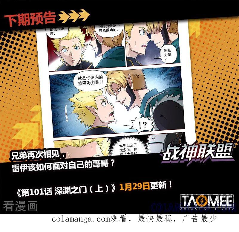 《战神联盟》第100话2 困心术 第12页