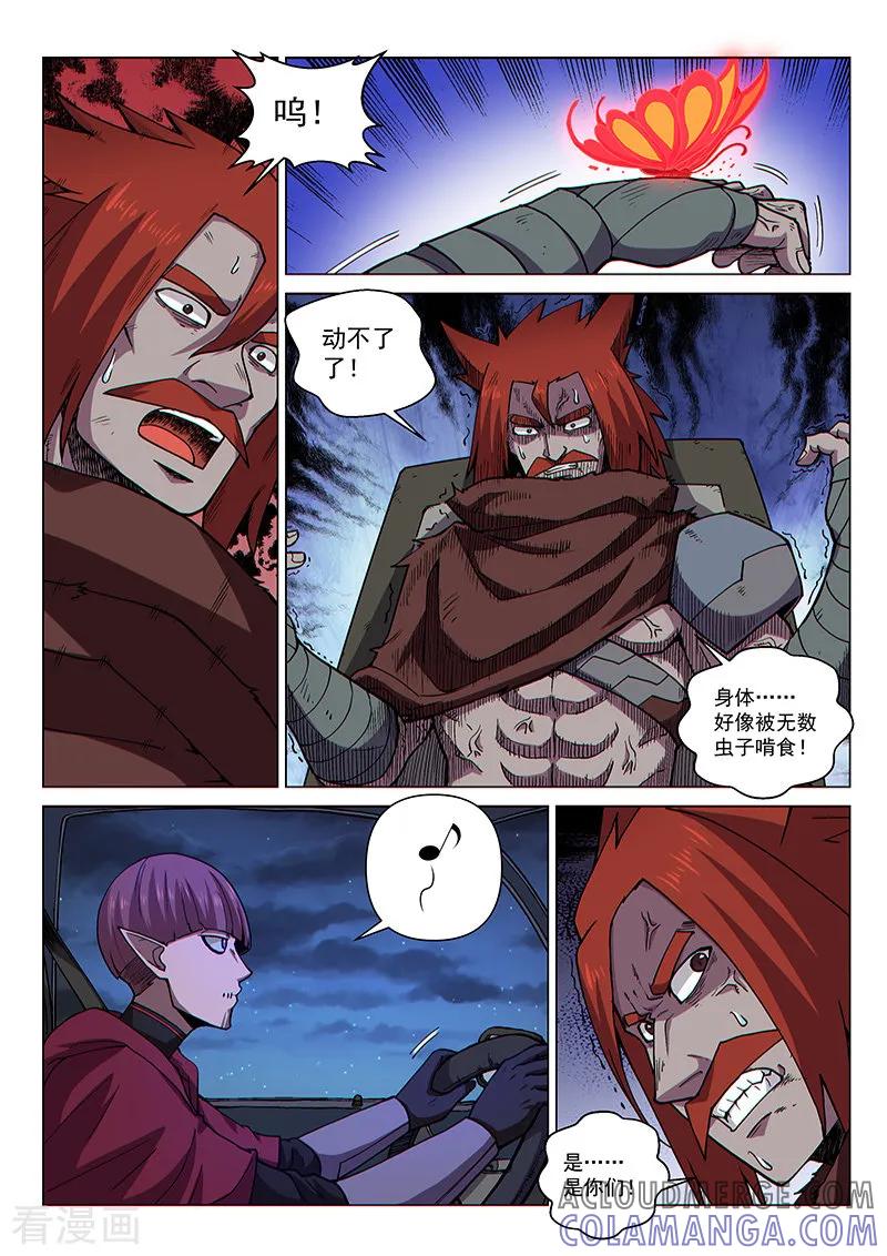 《战神联盟》第100话2 困心术 第8页