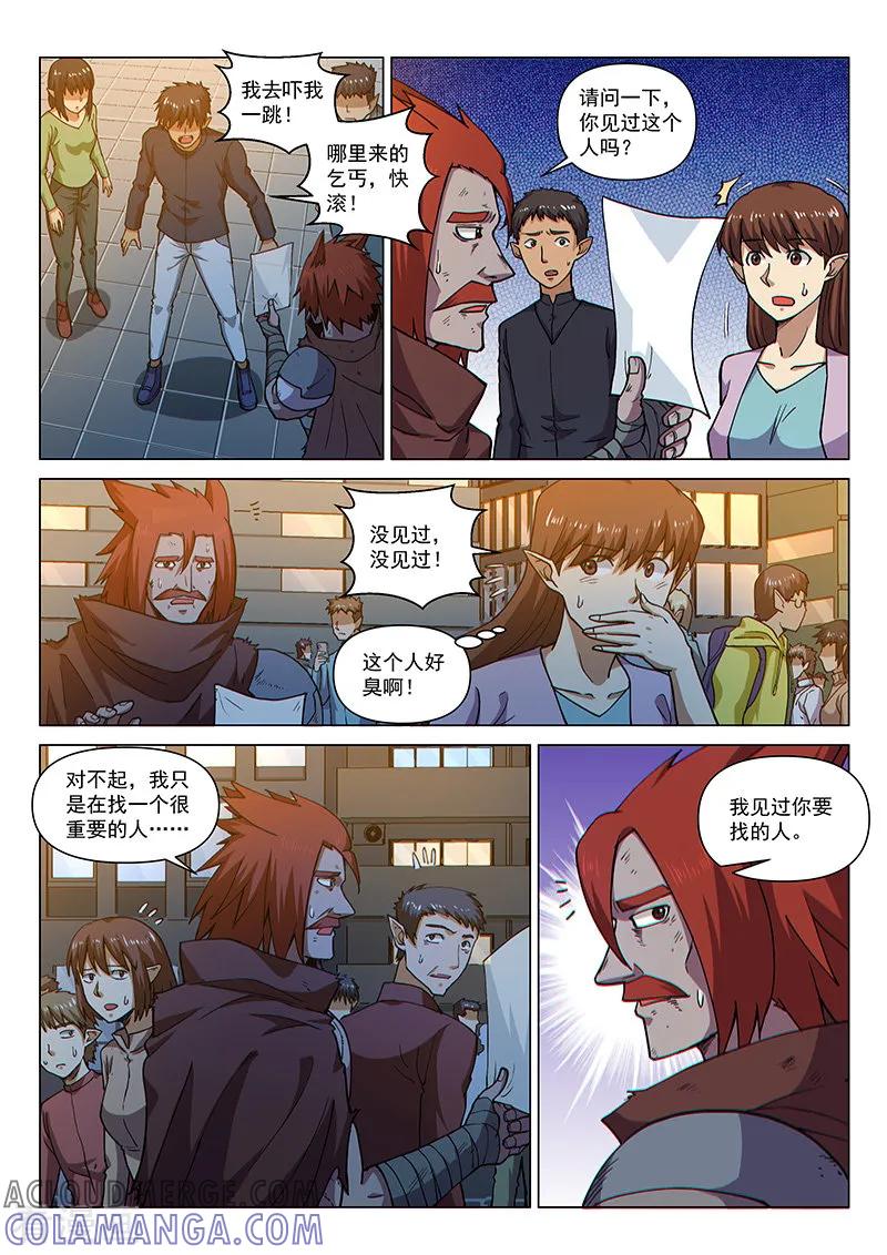 《战神联盟》第100话2 困心术 第4页