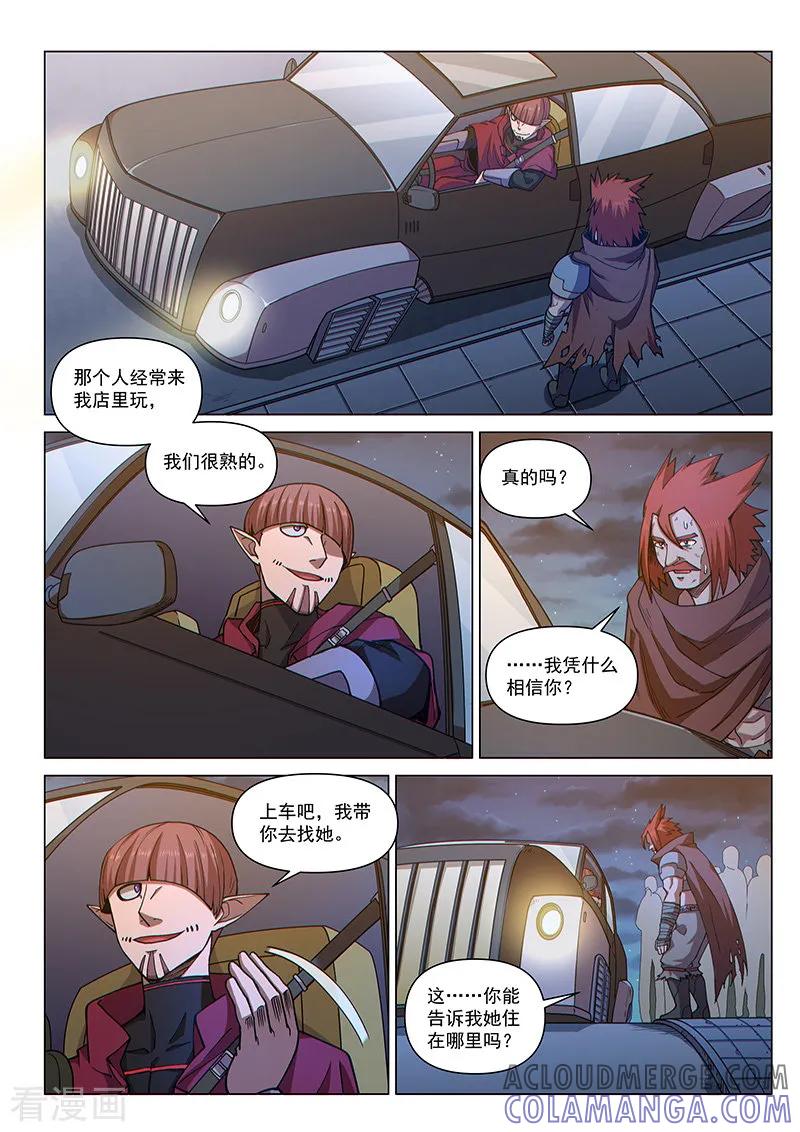 《战神联盟》第100话2 困心术 第5页
