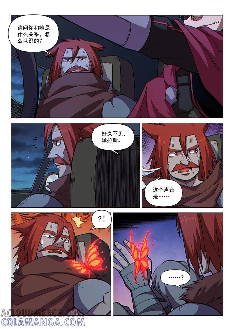《战神联盟》第100话2 困心术 第7页