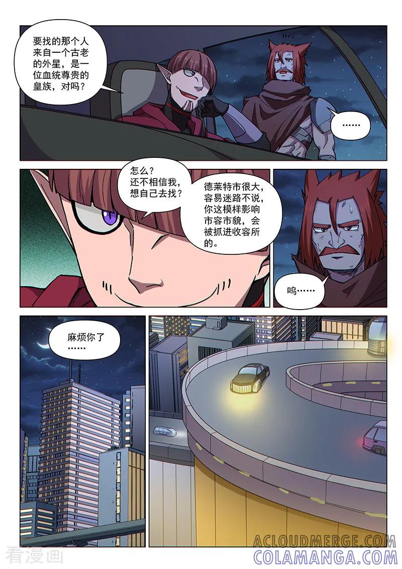 《战神联盟》第100话2 困心术 第6页