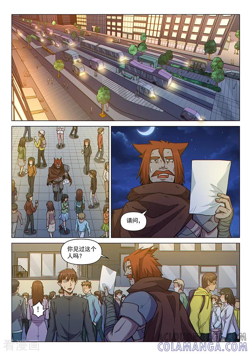 《战神联盟》第100话2 困心术 第3页