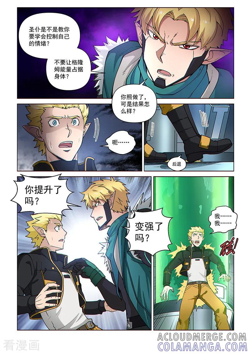 《战神联盟》第101话1 深渊之门 第6页