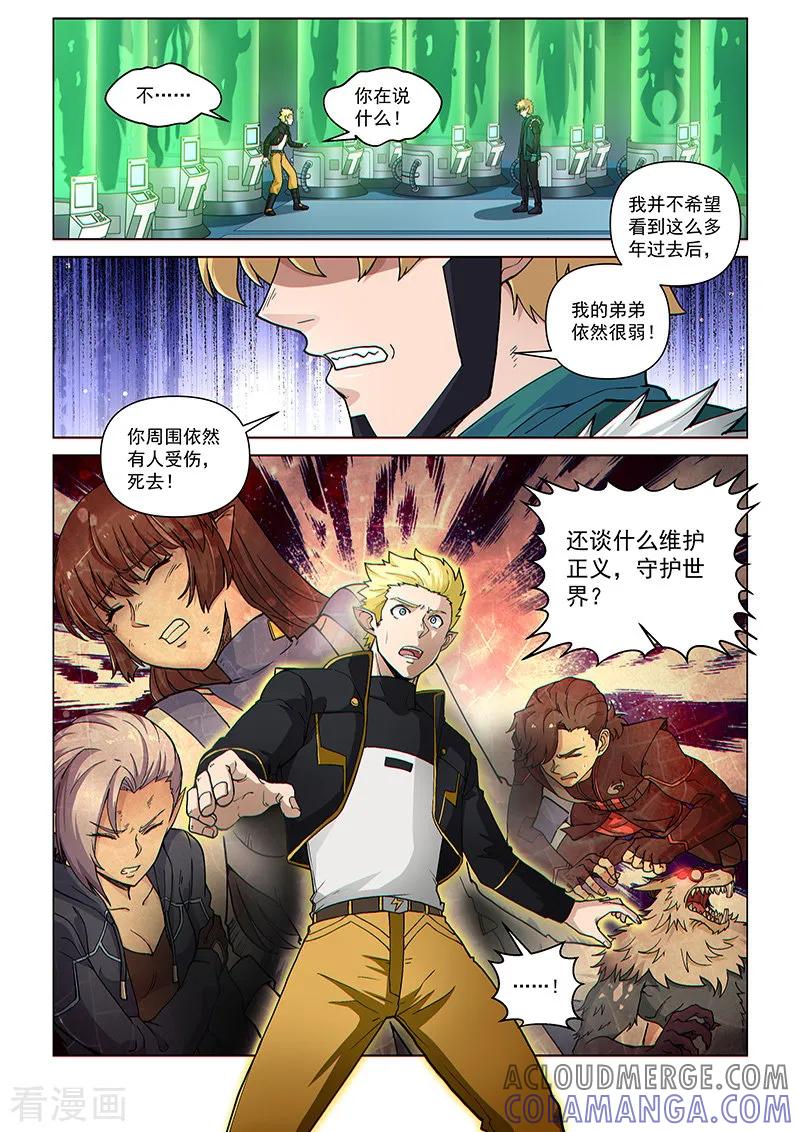 《战神联盟》第101话1 深渊之门 第7页