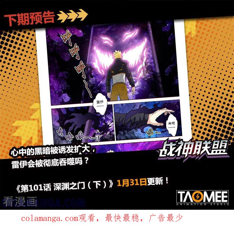 《战神联盟》第101话1 深渊之门 第9页