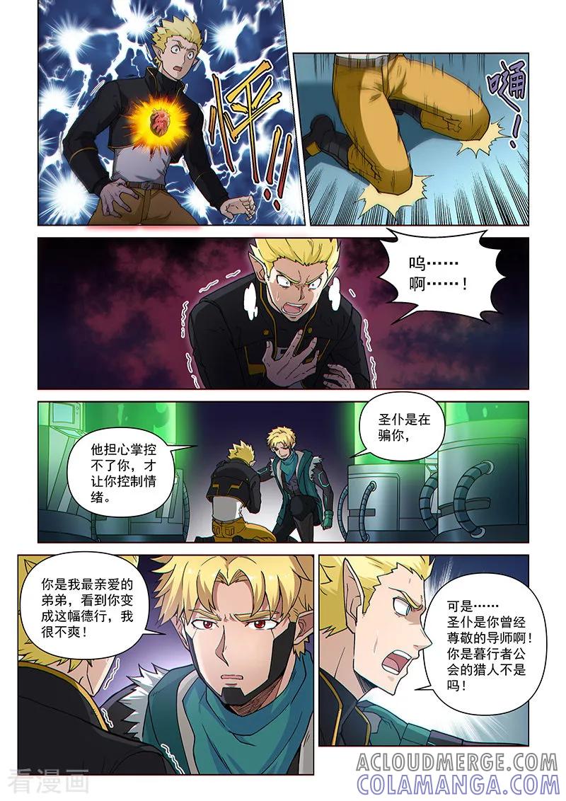《战神联盟》第101话1 深渊之门 第8页
