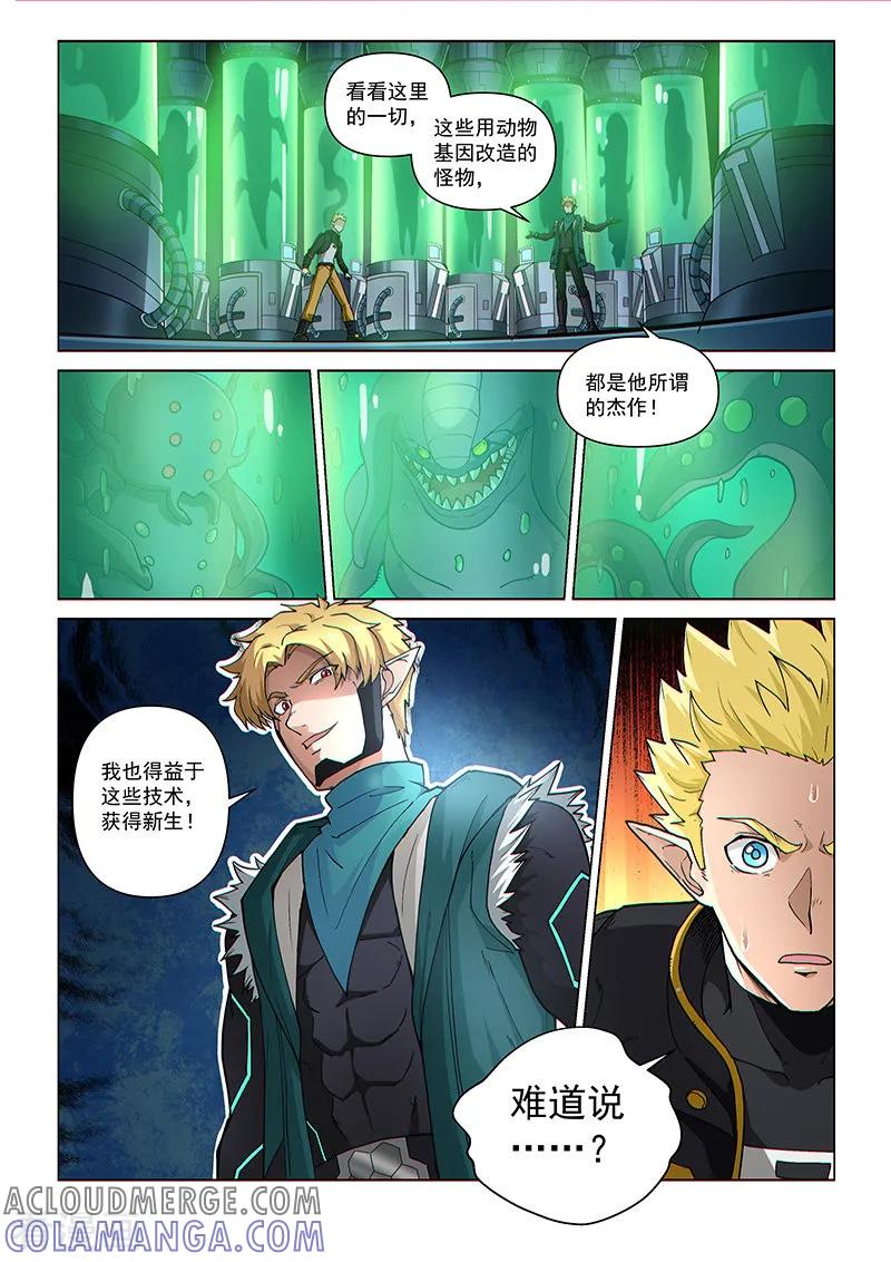 《战神联盟》第101话1 深渊之门 第3页