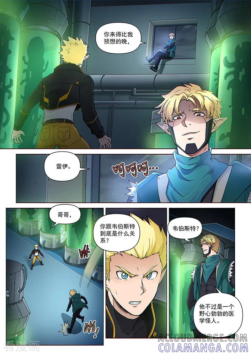 《战神联盟》第101话1 深渊之门 第2页
