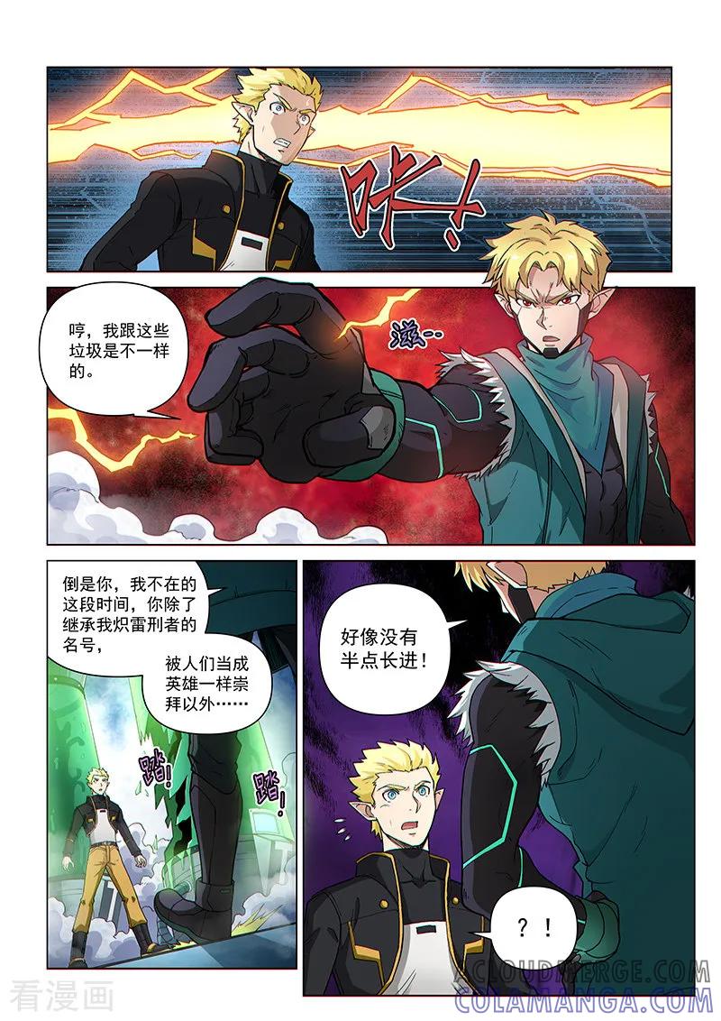 《战神联盟》第101话1 深渊之门 第4页