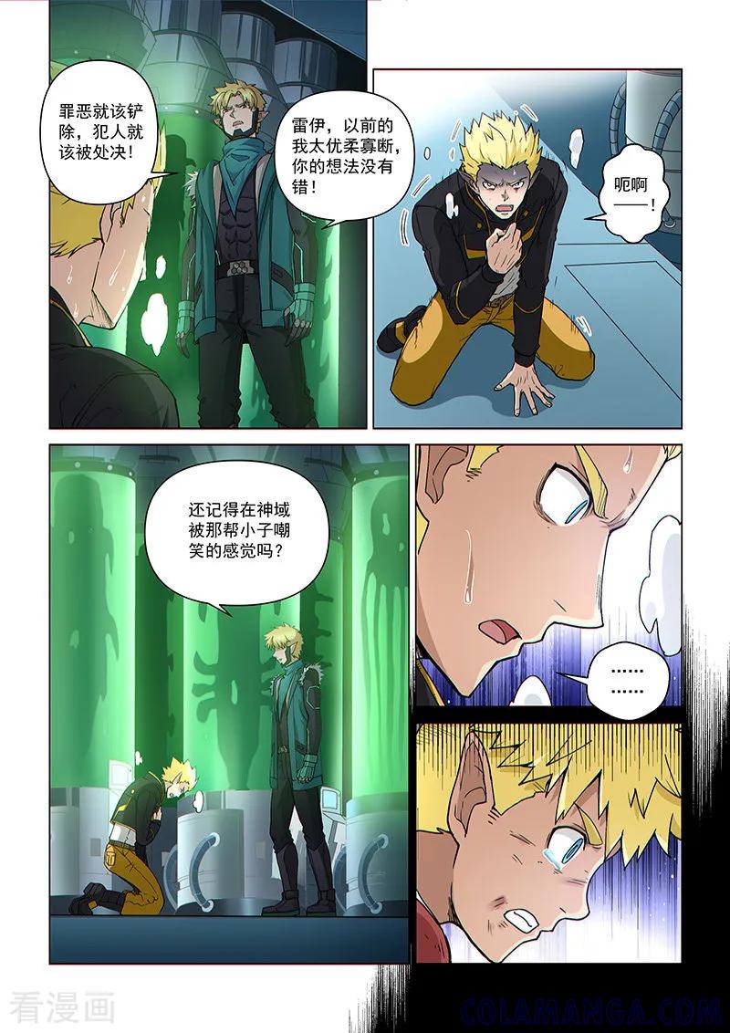 《战神联盟》第101话2 深渊之门 第3页