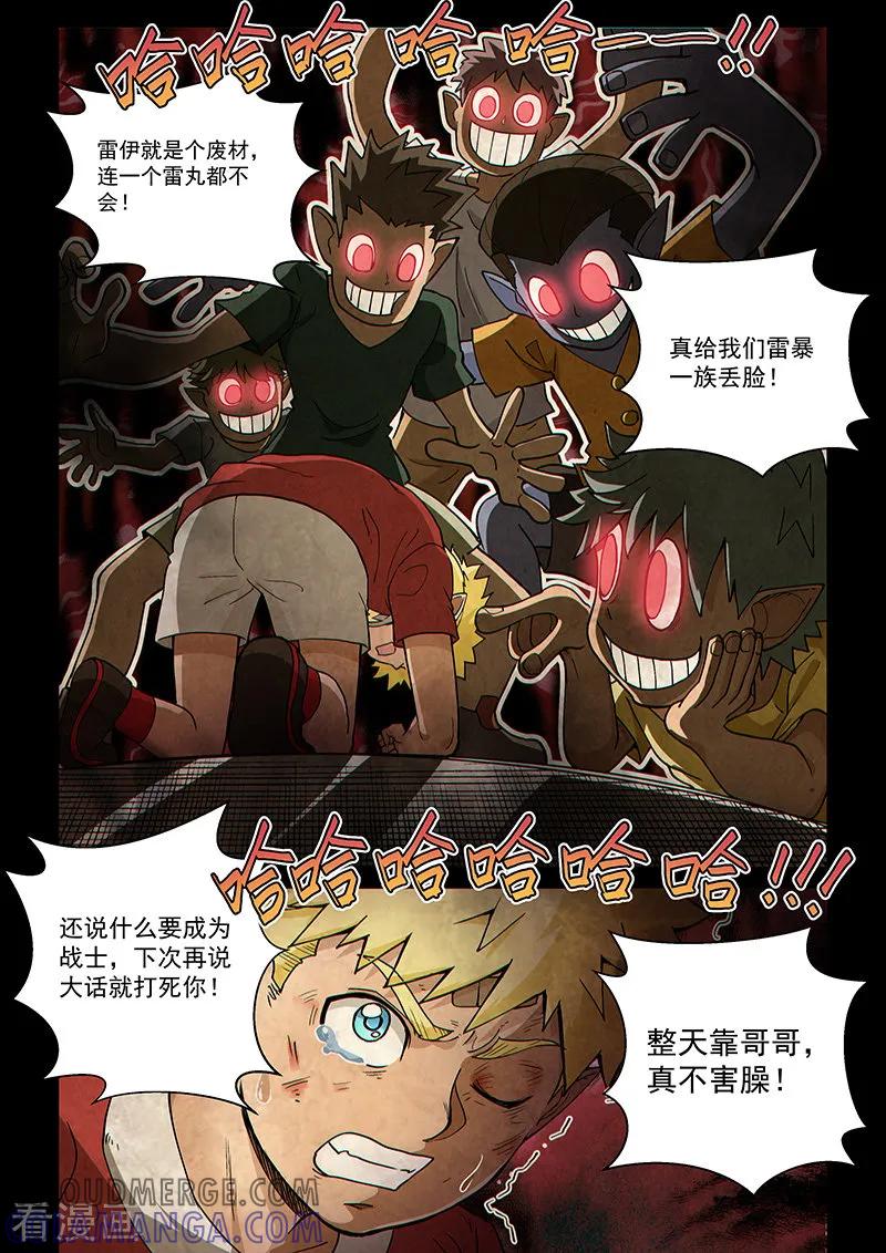 《战神联盟》第101话2 深渊之门 第4页