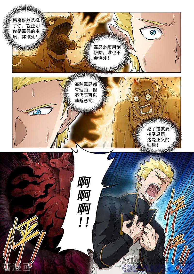 《战神联盟》第101话2 深渊之门 第2页