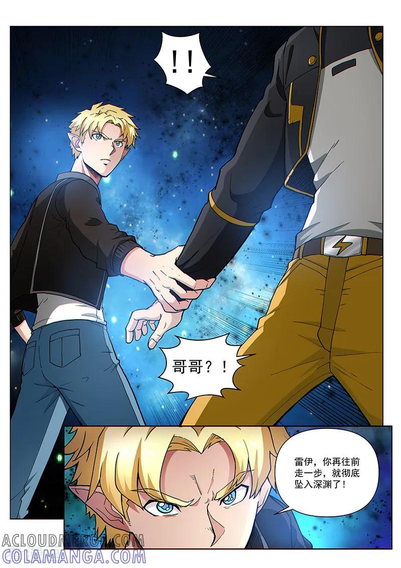 《战神联盟》第101话2 深渊之门 第8页
