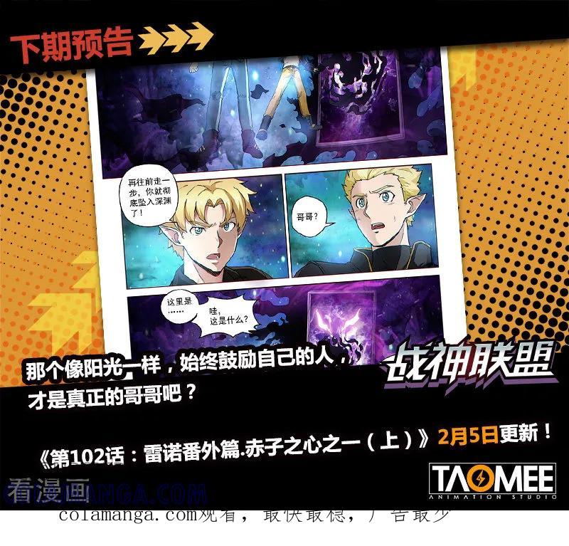 《战神联盟》第101话2 深渊之门 第9页