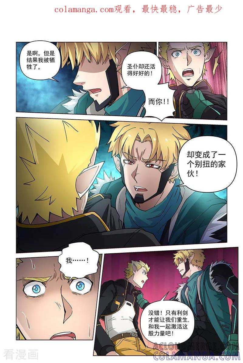 《战神联盟》第101话2 深渊之门 第1页