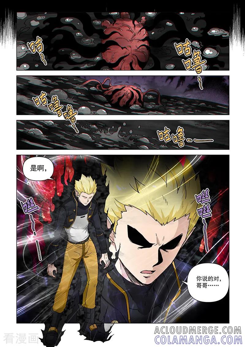 《战神联盟》第101话2 深渊之门 第5页