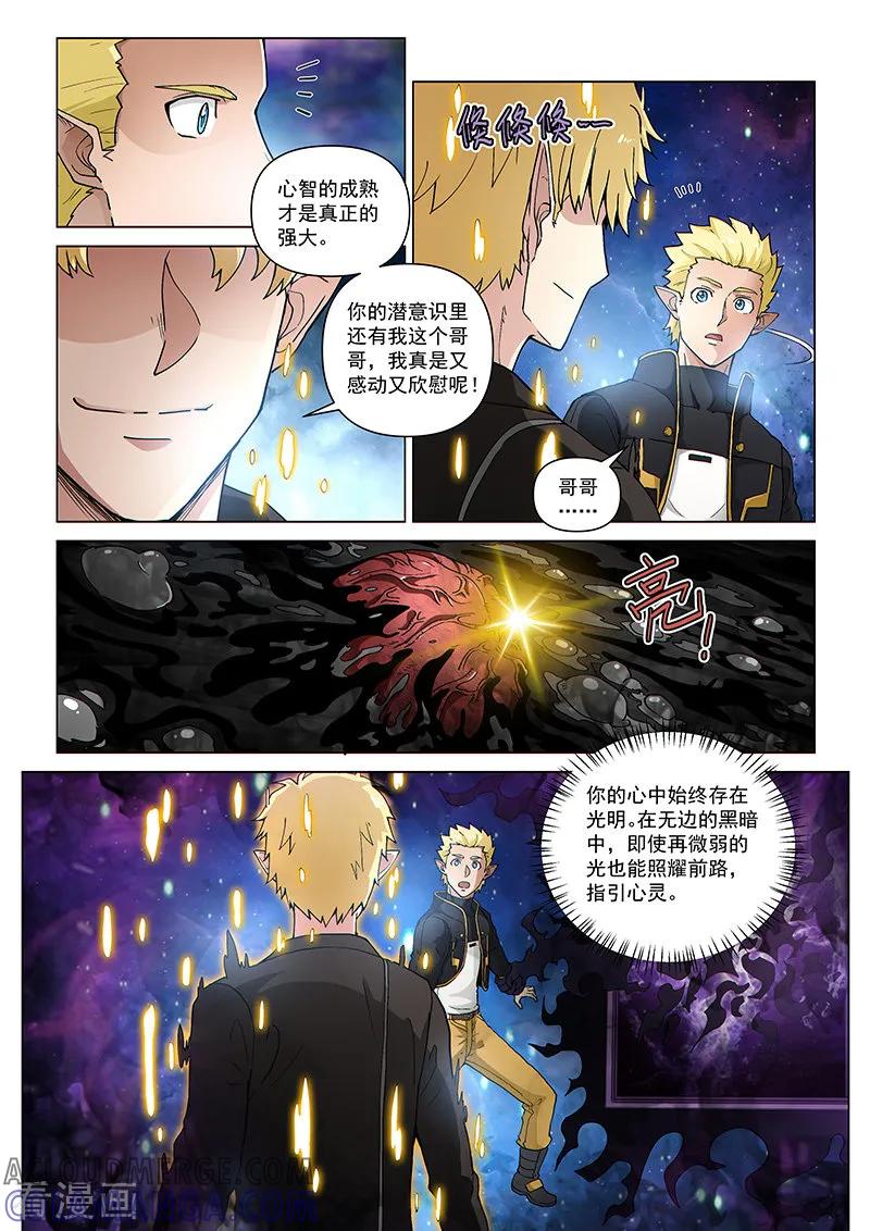 《战神联盟》第102话1 雷诺番外 赤子之心之一 第7页