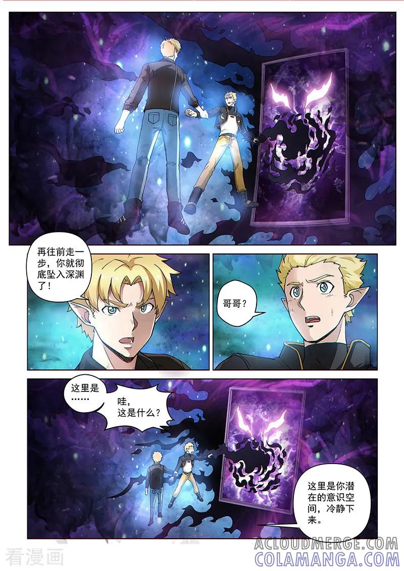 《战神联盟》第102话1 雷诺番外 赤子之心之一 第2页