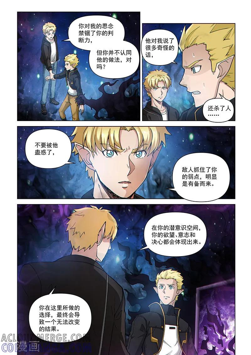 《战神联盟》第102话1 雷诺番外 赤子之心之一 第4页