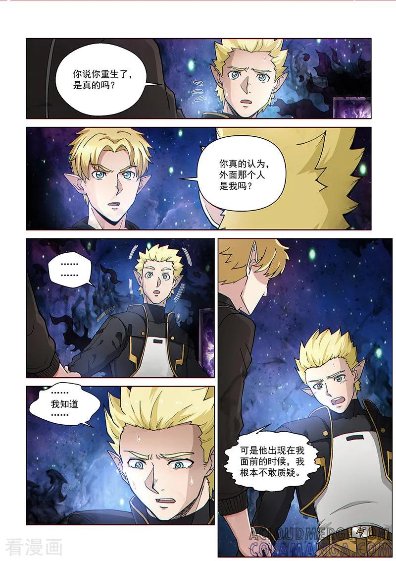 《战神联盟》第102话1 雷诺番外 赤子之心之一 第3页