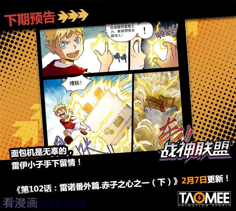 《战神联盟》第102话1 雷诺番外 赤子之心之一 第10页
