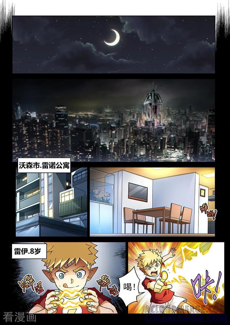 《战神联盟》第102话1 雷诺番外 赤子之心之一 第9页