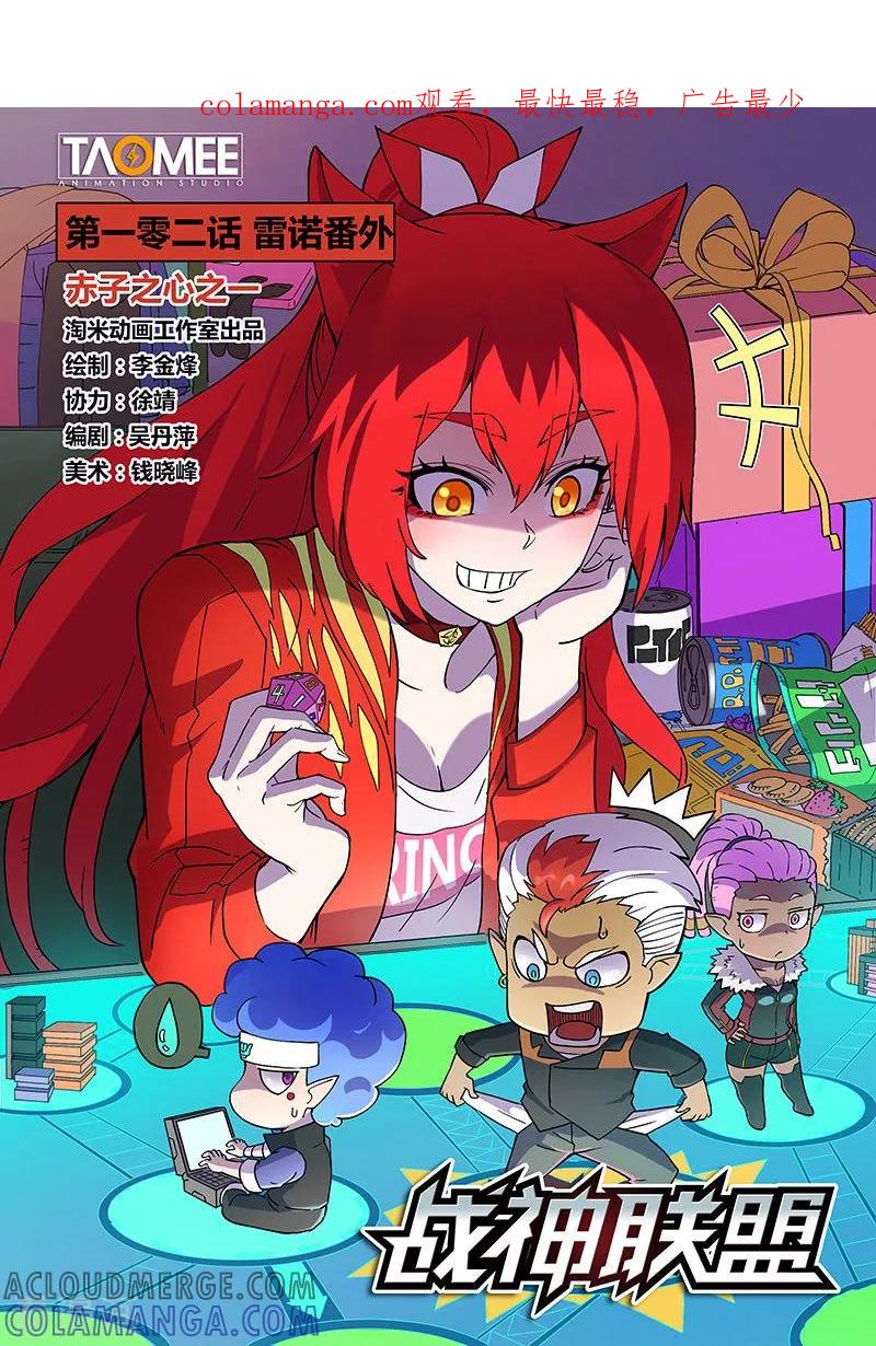 《战神联盟》第102话1 雷诺番外 赤子之心之一 第1页