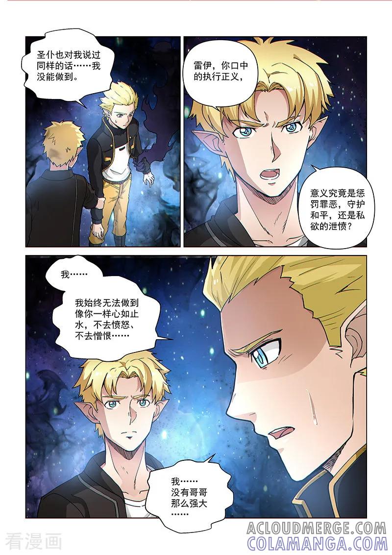 《战神联盟》第102话1 雷诺番外 赤子之心之一 第6页