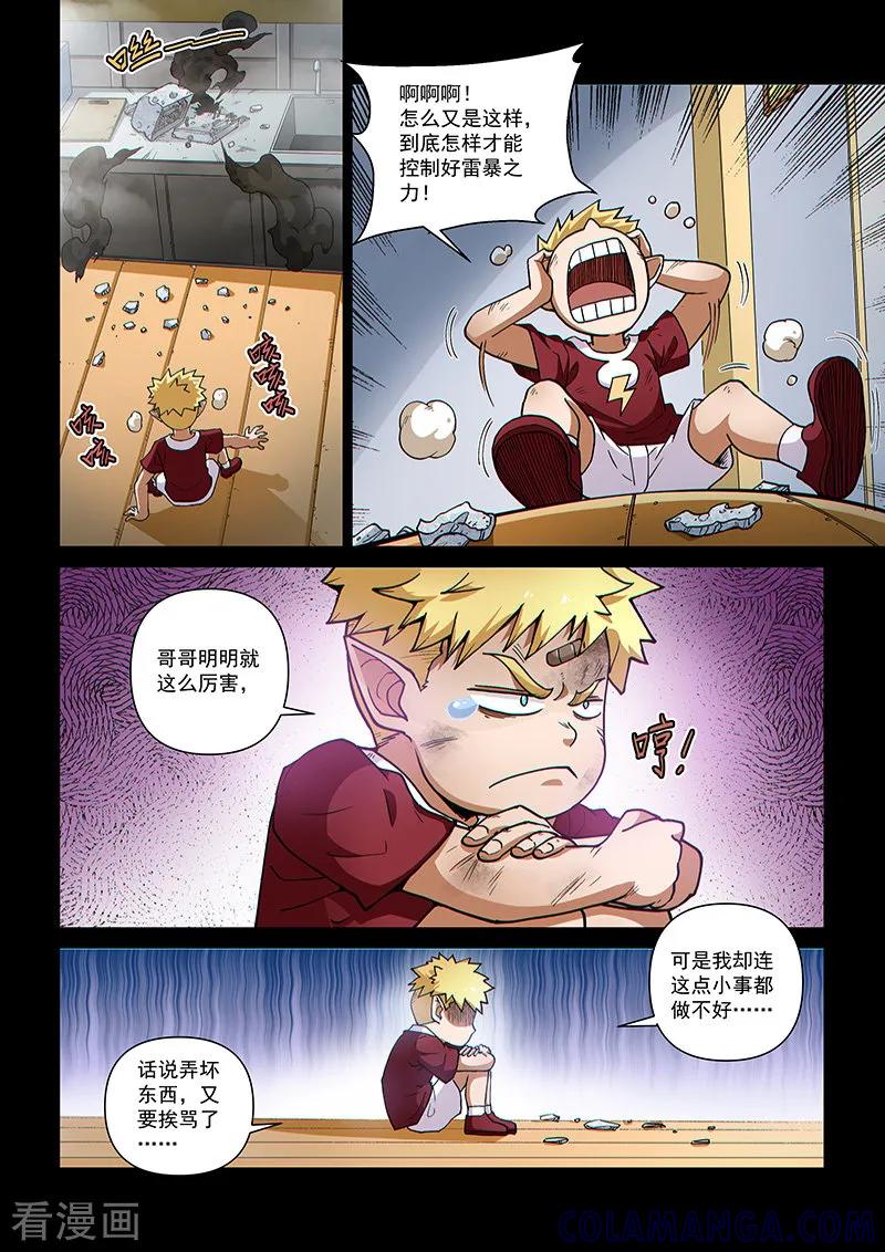 《战神联盟》第102话2 雷诺番外 赤子之心之一 第2页