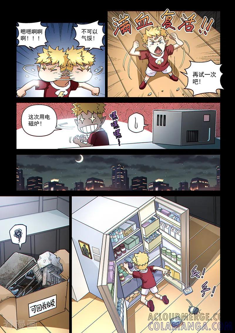 《战神联盟》第102话2 雷诺番外 赤子之心之一 第3页
