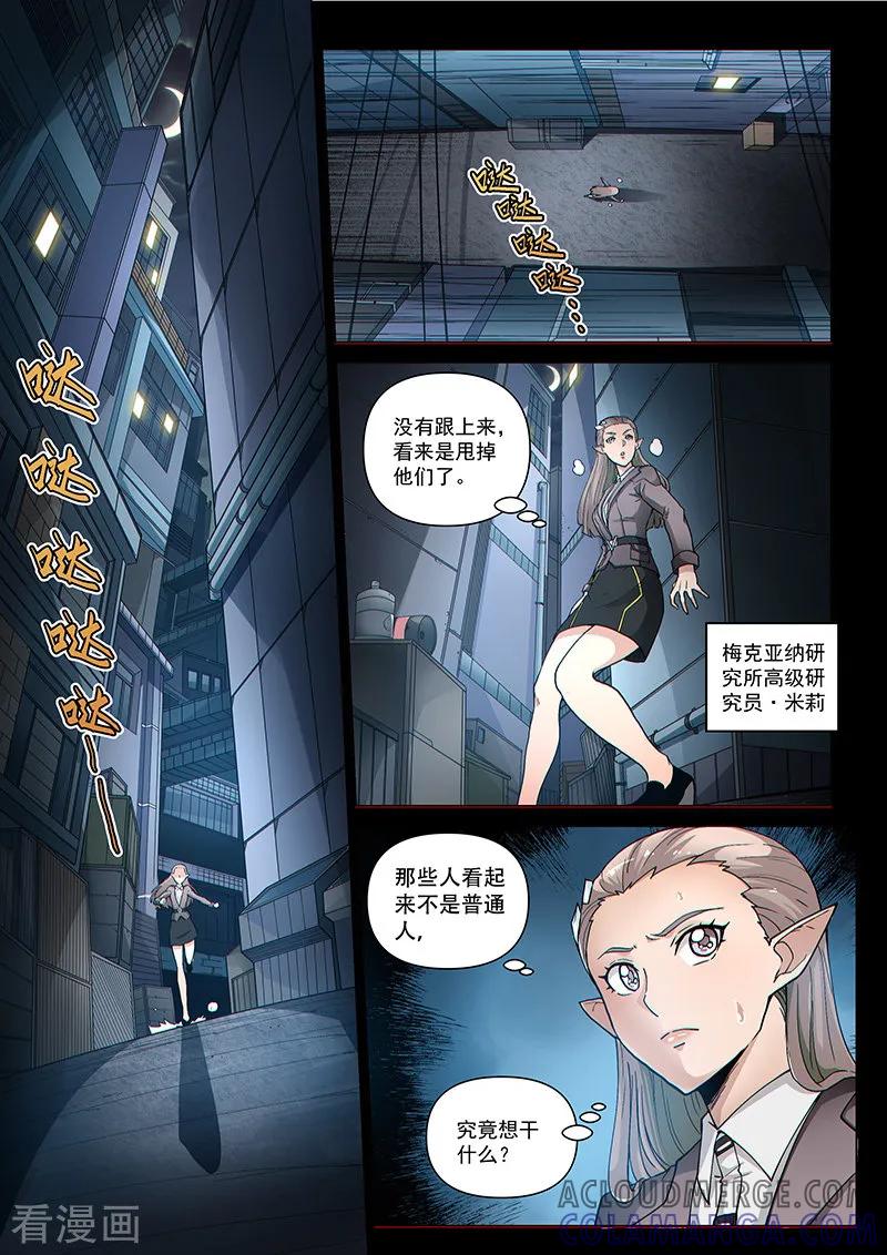 《战神联盟》第102话2 雷诺番外 赤子之心之一 第5页