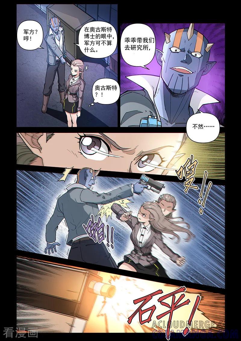 《战神联盟》第102话2 雷诺番外 赤子之心之一 第8页