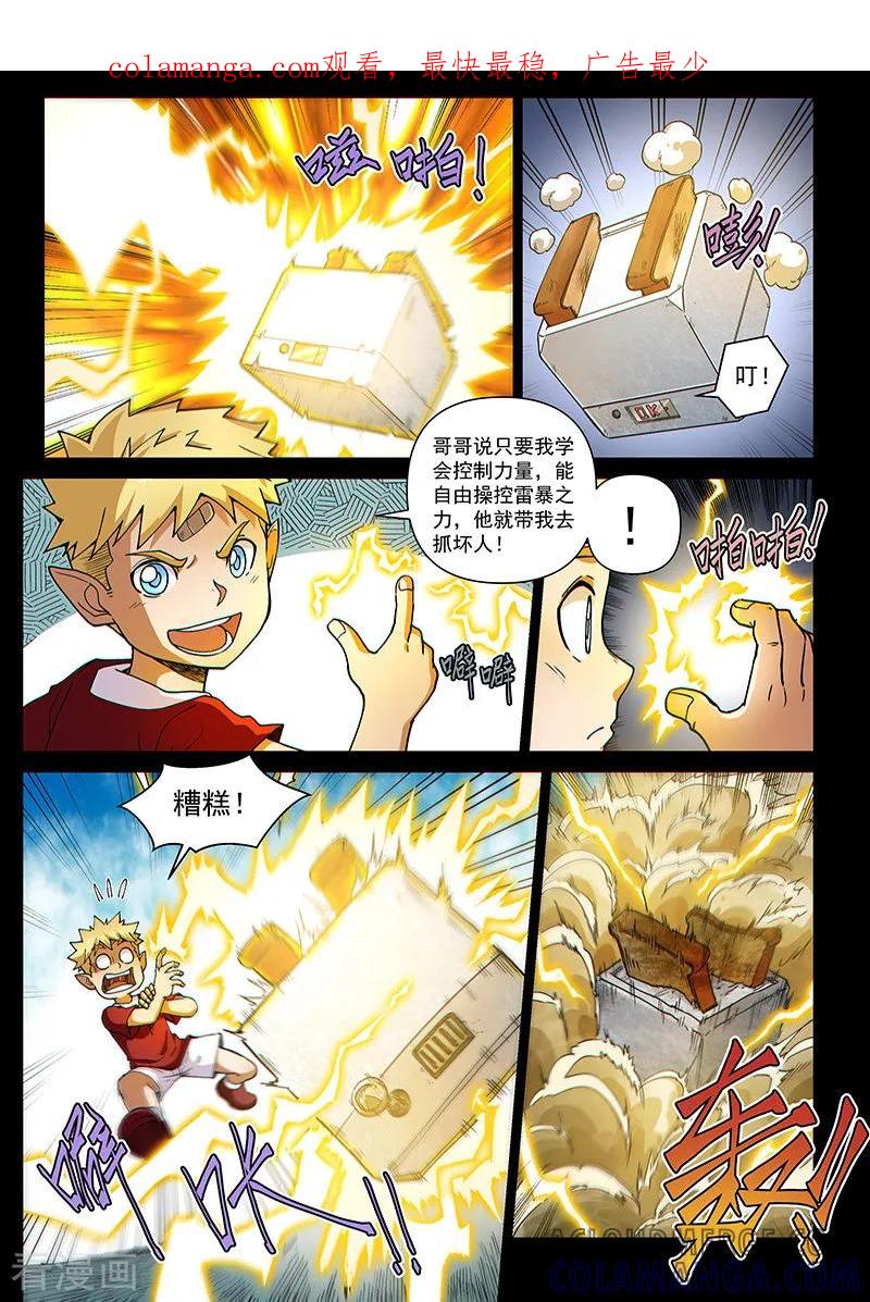 《战神联盟》第102话2 雷诺番外 赤子之心之一 第1页