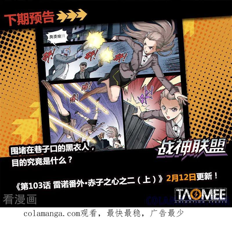 《战神联盟》第102话2 雷诺番外 赤子之心之一 第9页