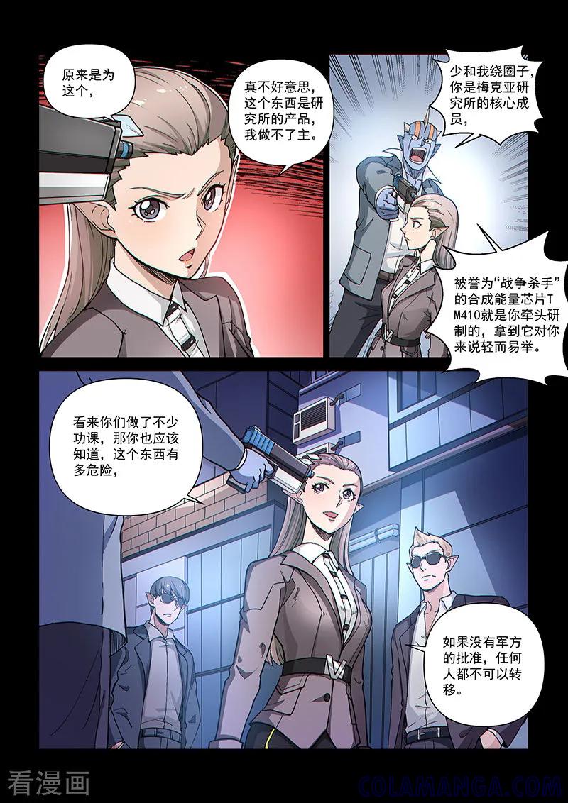 《战神联盟》第102话2 雷诺番外 赤子之心之一 第7页