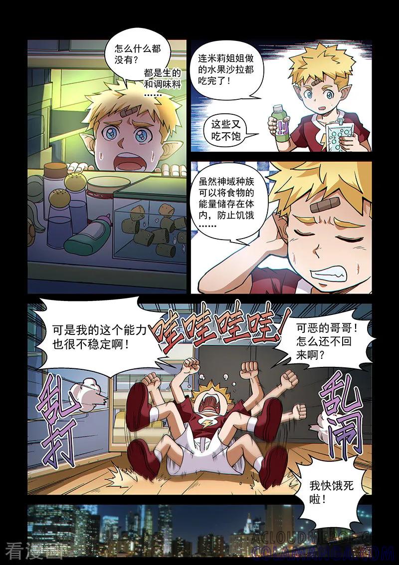 《战神联盟》第102话2 雷诺番外 赤子之心之一 第4页