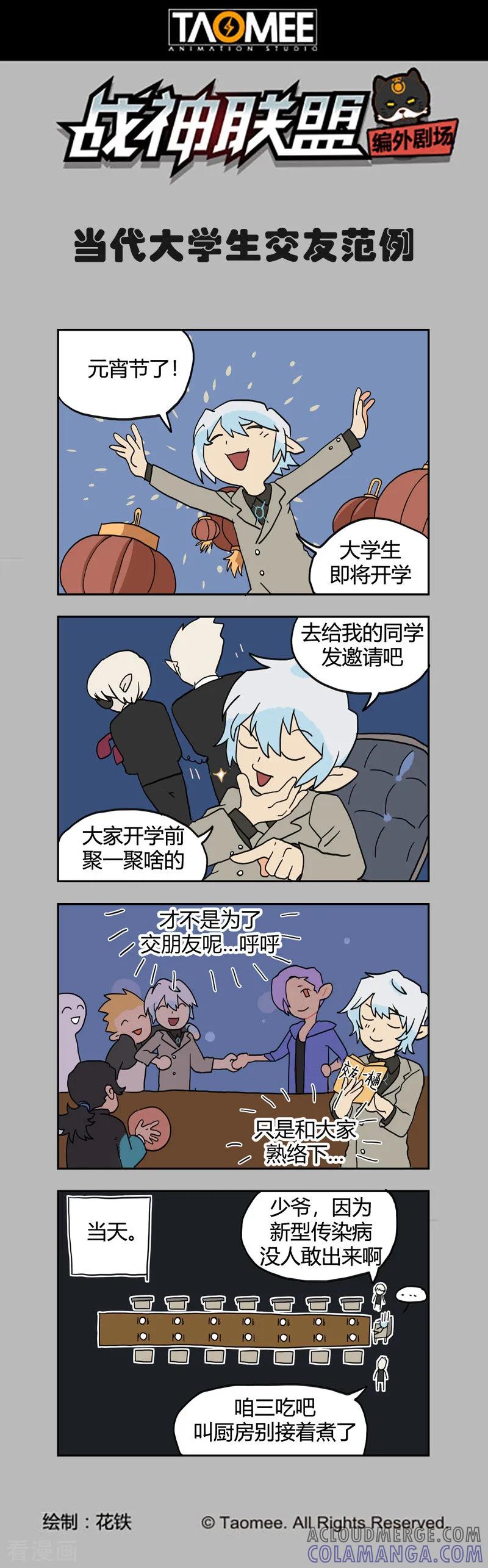 《战神联盟》第103话1 雷诺番外 赤子之心之二 第13页