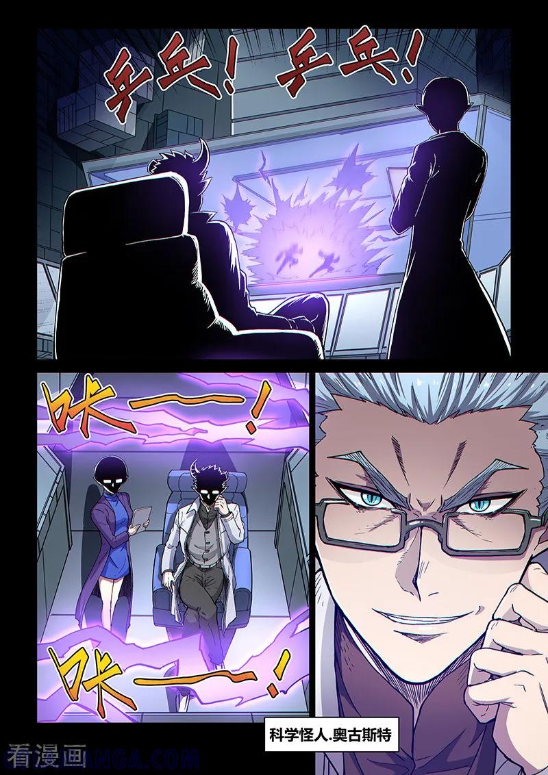 《战神联盟》第103话1 雷诺番外 赤子之心之二 第9页