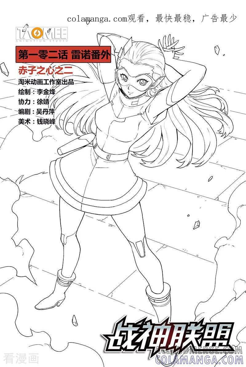 《战神联盟》第103话1 雷诺番外 赤子之心之二 第1页
