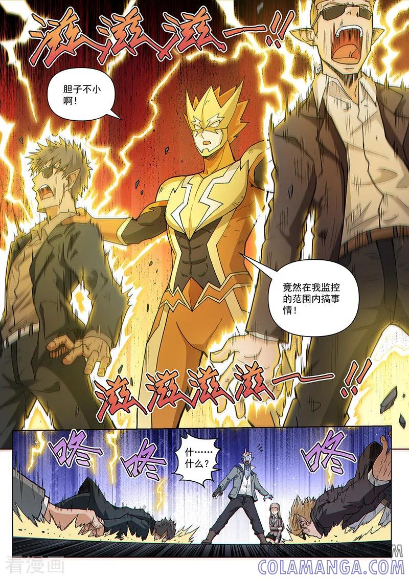 《战神联盟》第103话1 雷诺番外 赤子之心之二 第5页